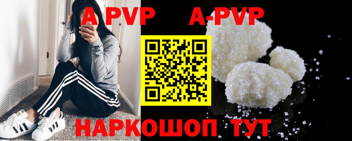Alpha-PVP Crystall  Вход с VPN  A-PVP СК КРИС  Аксай  А ПВП Соль 