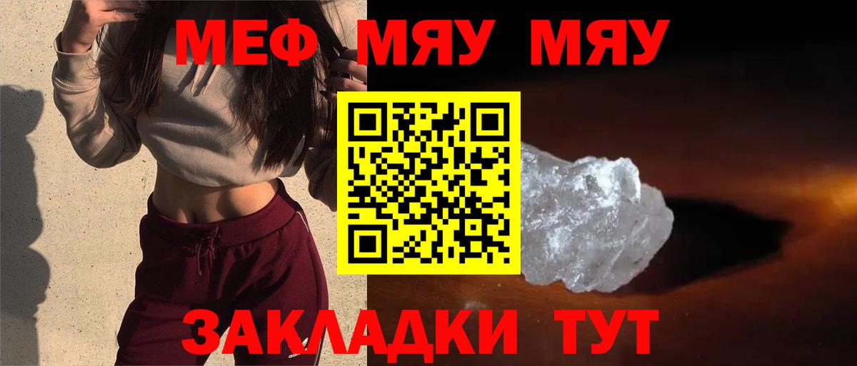 МЕФ мяу мяу  Вход с VPN  Аксай 