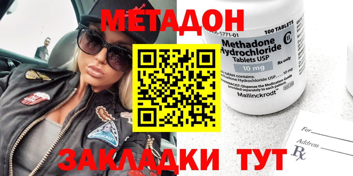 МЕТАДОН VHQ  Вход с VPN  Аксай 